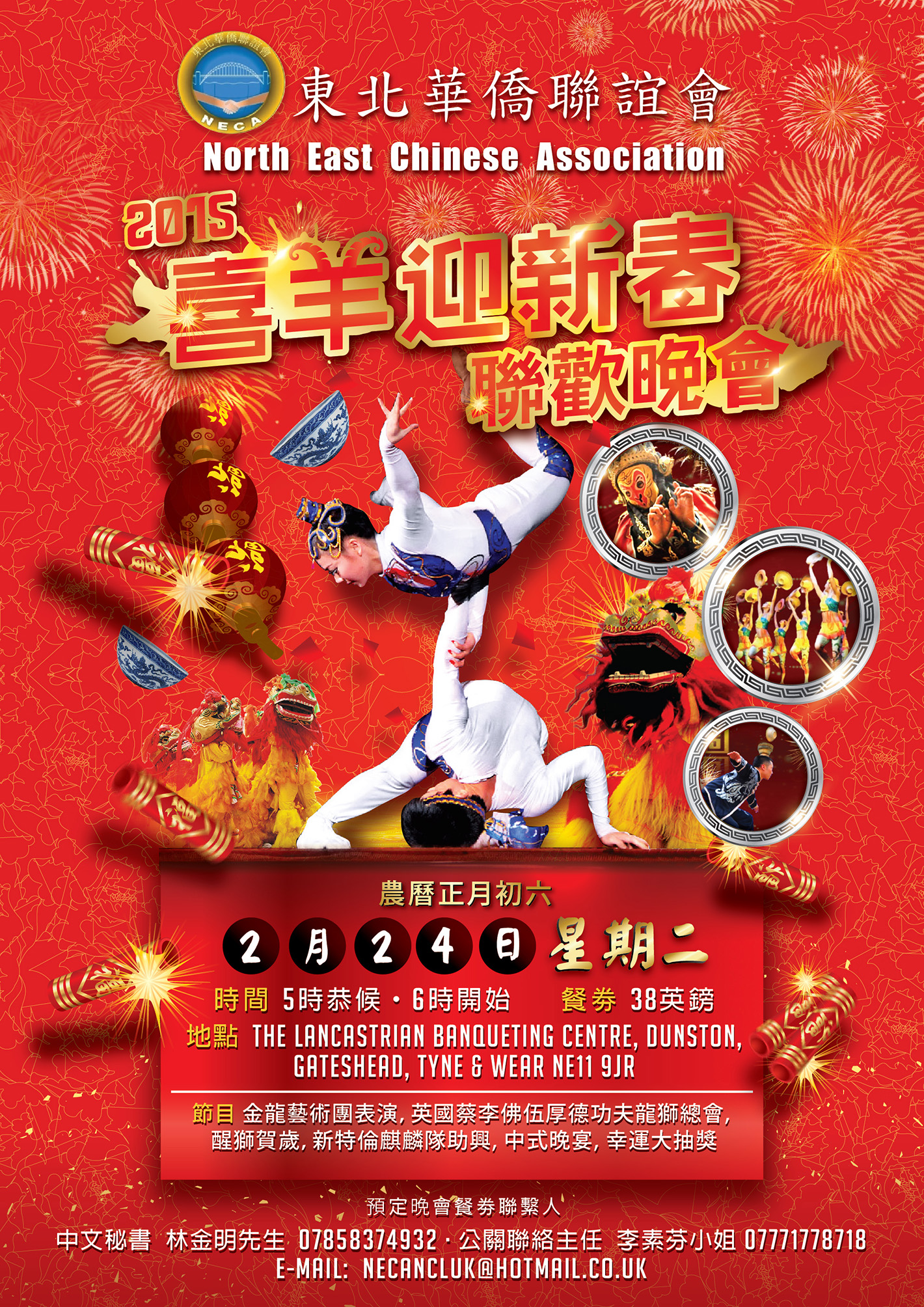 Year of the Goat Celebration Dinner 2015